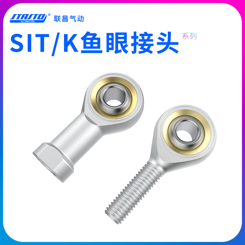 气动元件气缸配件鱼眼接头SIT/K万向摆动关节轴承内螺纹正牙外牙