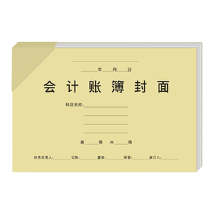 金蝶会计账簿封面 A4账簿封面RM02B会计档案装订封面299×212mm明细账总账日记账封皮A4横版激光账簿装订封面