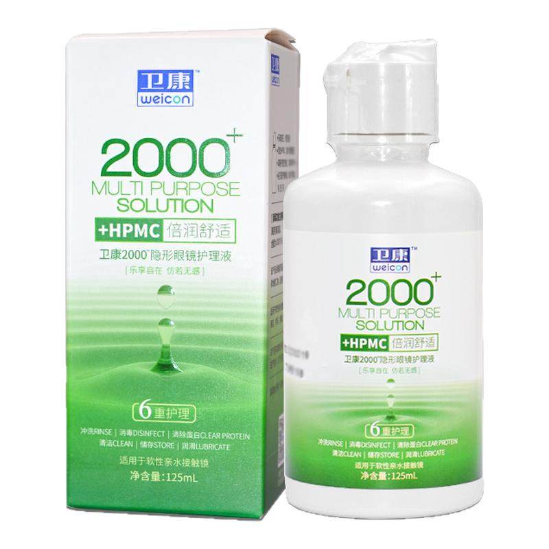 卫康2000型隐形近视眼镜护理软镜护理液