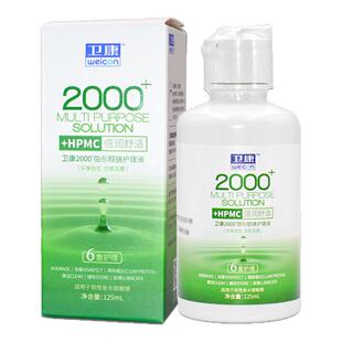卫康2000型隐形近视眼镜护理液500+125ml大小瓶便携旅行美瞳药水