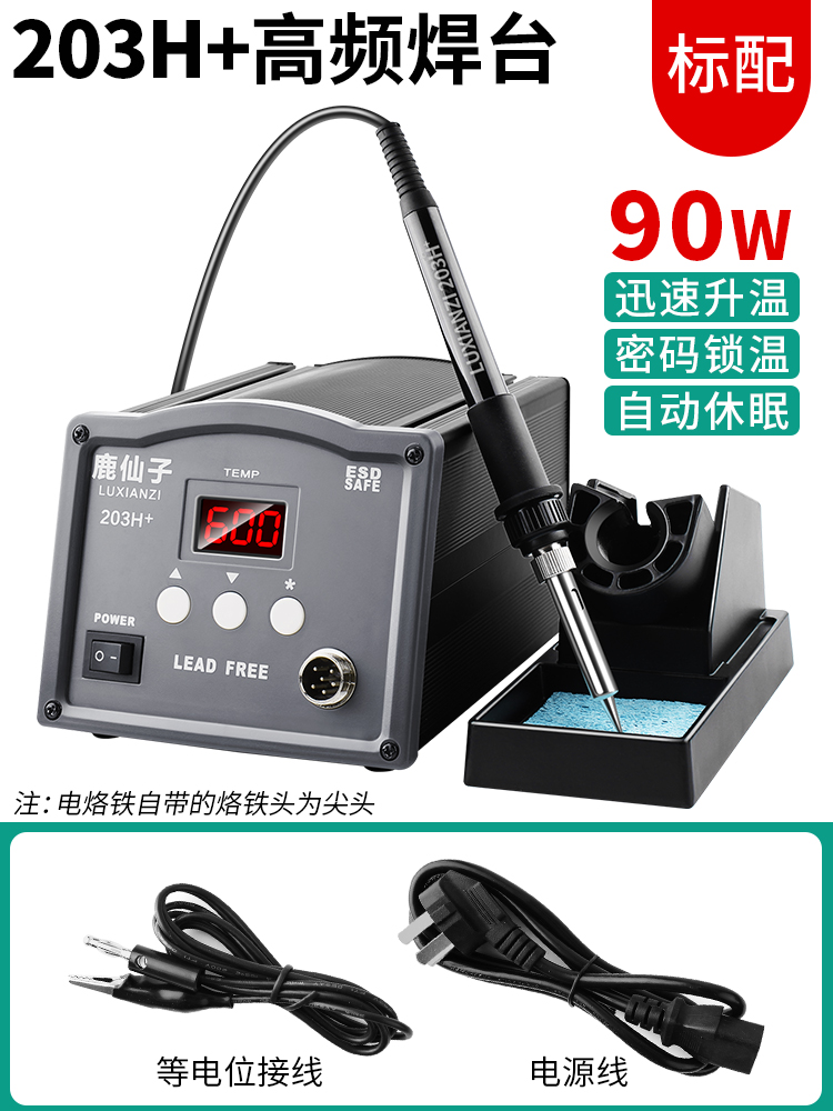 大功率高频焊台90W/150W数显可调恒温手机维修电烙铁205H