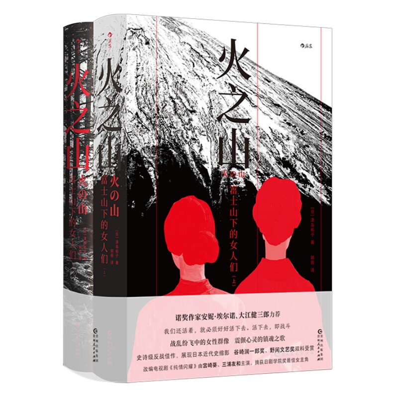火之山富士山下的女人们正版