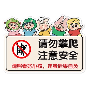 禁止攀爬标识牌亚克力请勿翻越提示牌禁止翻越注意安全标语告知牌游乐场温馨提示牌请勿依靠触摸危险警示牌