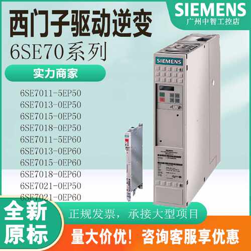 议价西门子驱动变频器逆变6SE7011-5EP50/6SE7013-0EP506SE7015-0
