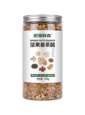 肥猫鲜森坚果姜茶脆手工炒制