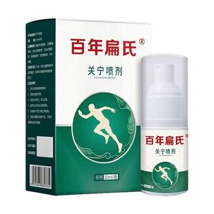百年关宁扁氏喷剂官方旗舰店喷雾腰部颈部膝部艾灸液关宁喷剂正品
