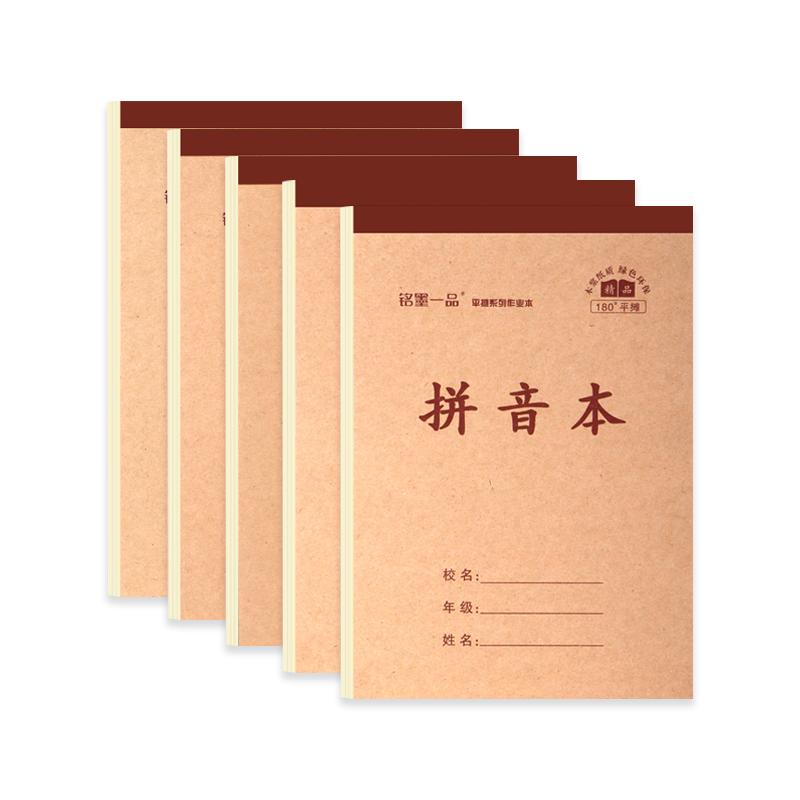 32k小学生幼儿园标准拼音作业本