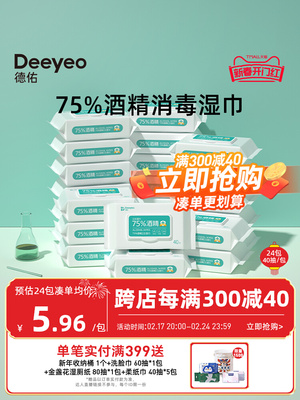 德佑75%酒精消毒湿巾杀菌专用湿纸巾儿童家庭实惠装家用40抽*24包