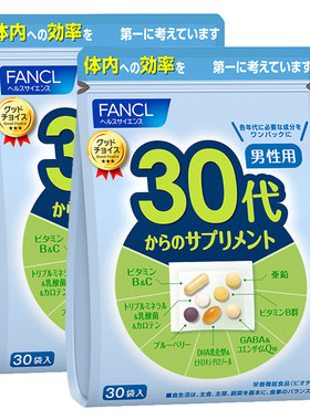 30岁男每日综合营养包2包维生素