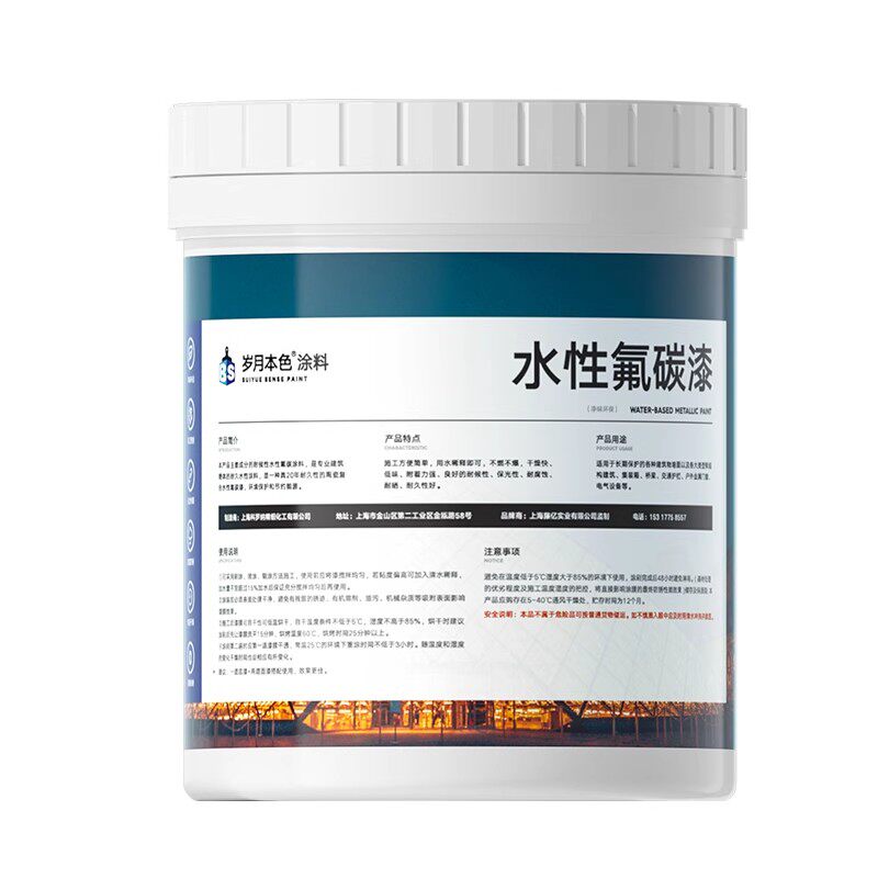 岁月本色水性氟碳金属漆防腐防锈