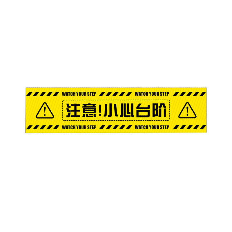 小心台阶地贴纸小心地滑提示牌