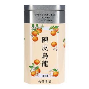 长信名茶中国台湾进口陈皮乌龙茶高山茶叶礼盒新会圈枝柑久闷不涩