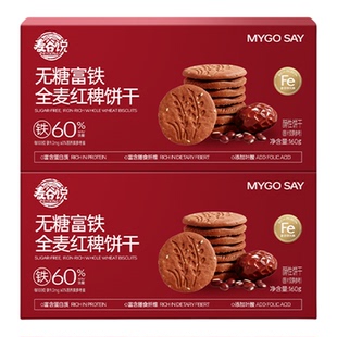 【富铁饼干】麦谷说全麦饼干红稗粗粮代餐孕妇解馋零食无糖精饼干