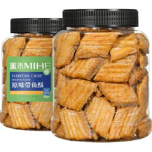 蜜禾香脆带鱼酥海味小鱼干仔烤鱼片即食海鲜孕妇儿童小吃零食