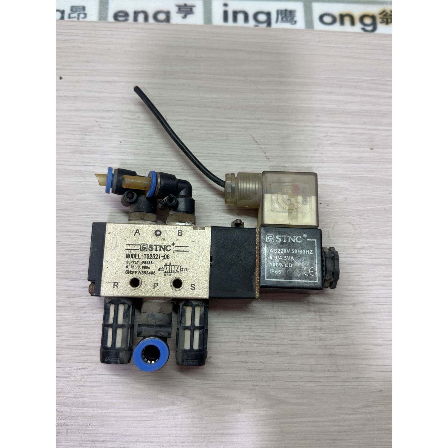 〔议价-可维修〕STNC电磁阀 TG2521-08 AC220V 50/6