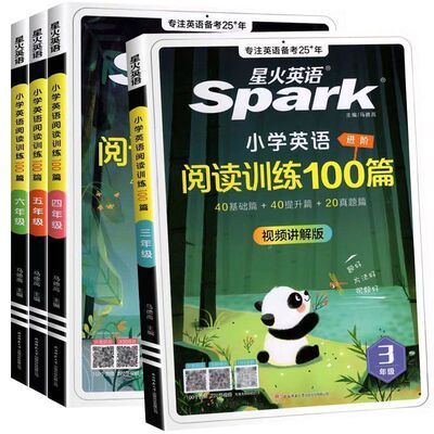 星火英语阅读训练100篇