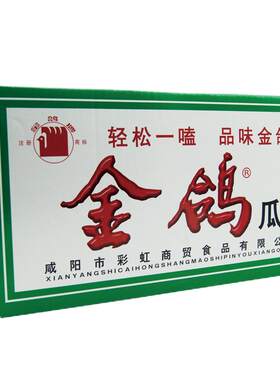 金鸽整箱陕西特产葵瓜子免邮