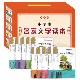 小学生名家文学读本全10册苏轼朱自清老舍叶圣陶鲁迅丰子恺萧红巴金鲁迅汪曾祺三四五六年级正版全套儿童读物老师推荐课外书