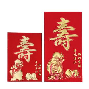 寿字红包祝寿利是封寿庆寿比南山生日快乐小号老人大寿做寿红包袋