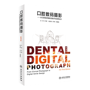 口腔数码摄影 第3三版 刘峰主编 口腔科学 人民卫生 口腔种植影像学口腔临床书籍功能性总义齿临床实战精髓正畸临床治疗设计创新