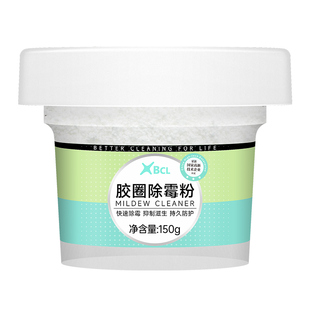 洗衣机密封圈发霉清洗剂滚筒胶圈除霉粉冰箱皮圈去霉啫喱清洁剂