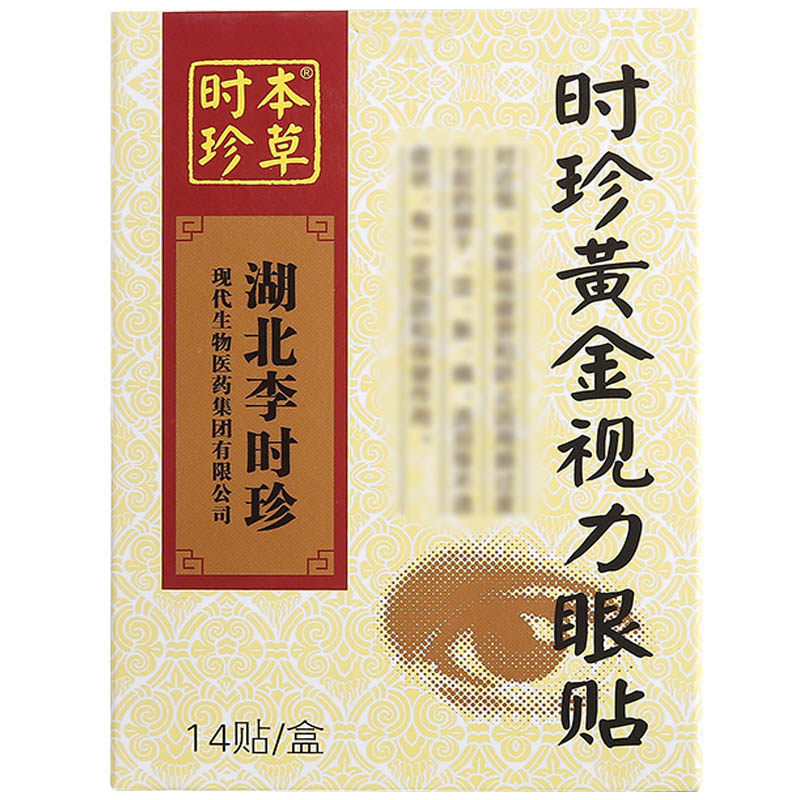 湖北时珍黄金视力眼贴10盒正品