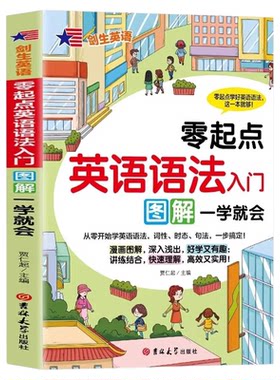 小学零起点英语语法入门图解一学就会正版书籍单词音标词汇口语短语句子段落知识大全小学生上下册英语启蒙教材高效学习法听力训练