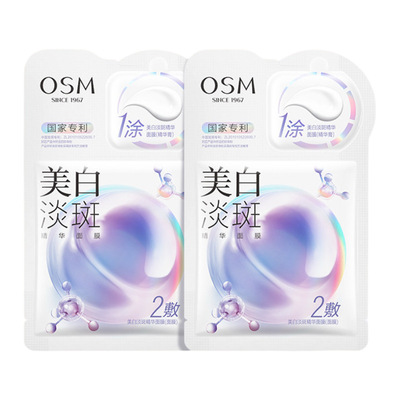 【天猫U先】欧诗漫美白淡斑精华面膜2片4.0试用体验装