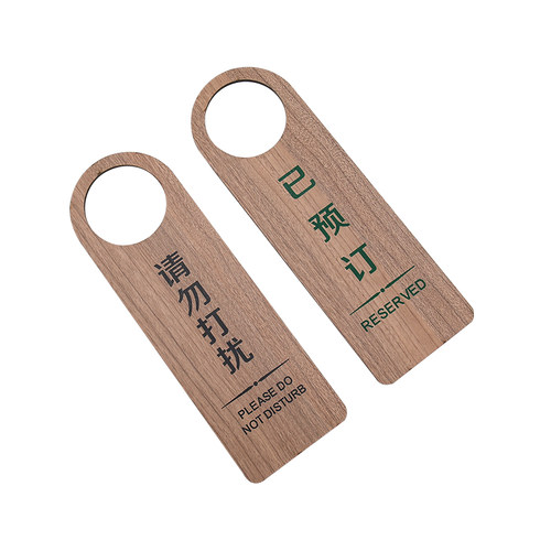 定制木质酒店宾馆请勿打扰请速打扫双面门挂牌房门免打扰提示吊牌