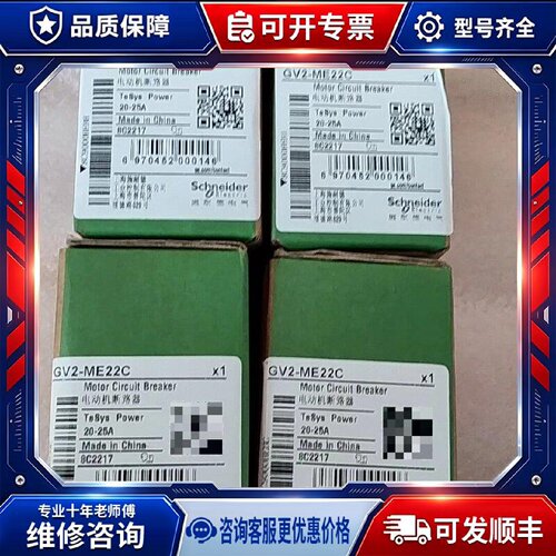 【议价-可维修】  GV2-ME22C 20-25A 断路器 /均有货