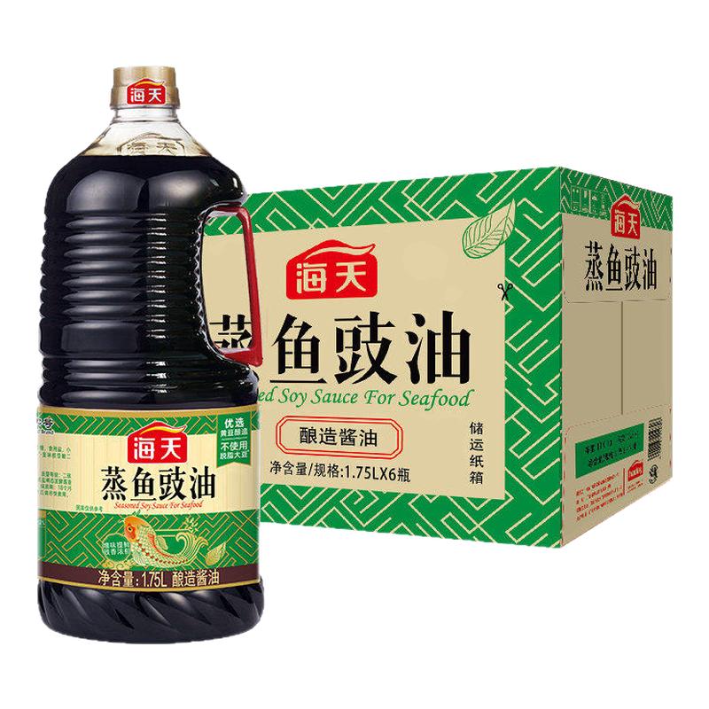 海天蒸鱼豉油1.75L*6瓶整箱批发