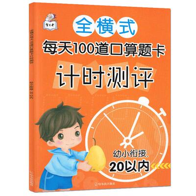 全横式算题以内加减法幼小衔接