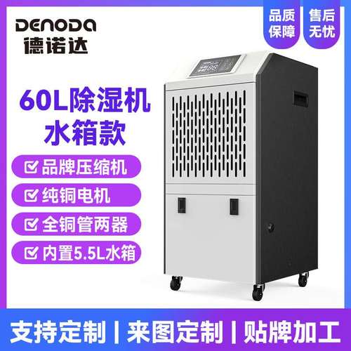 源头厂家60升水箱款除湿机内置干燥机适用车间车库工业去湿机排湿