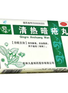 【九鑫】清热暗疮丸151mg*72丸/盒