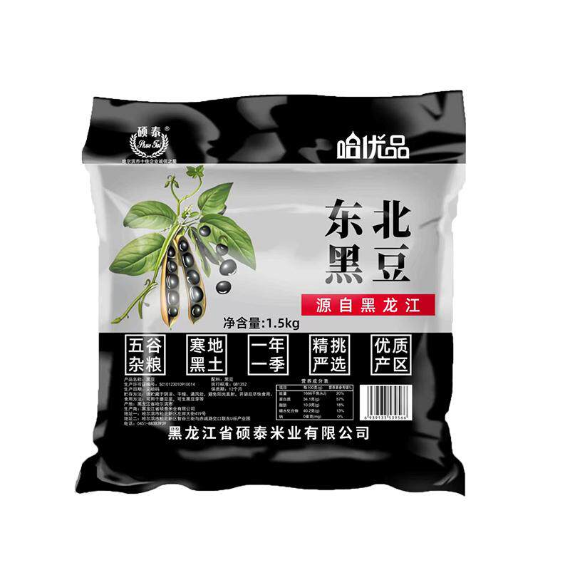 新货东北绿心青仁黑豆绿芯打豆浆专用五谷杂粮孕妇黑皮农家自种