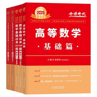 上岸学习包 武忠祥2027考研数学 李永乐复习全书基础篇+基础过关660题+历年真题 线性代数高数辅导讲义 27高等数学一数二数三