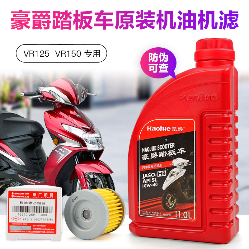 豪爵铃木原装正品机油 vr125e hj125t-19a vr150e hj150t-19a保养
