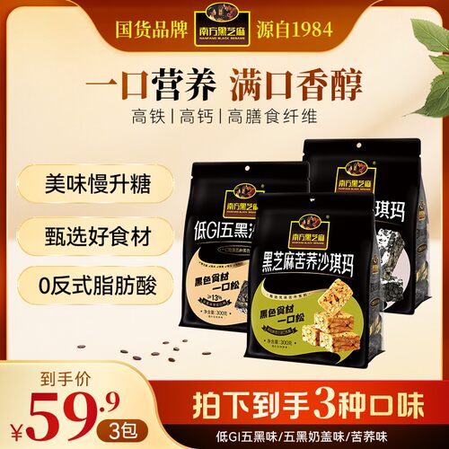 南方黑芝麻五黑奶盖/低GI五黑/黑芝麻苦荞沙琪玛零食休闲营养dr