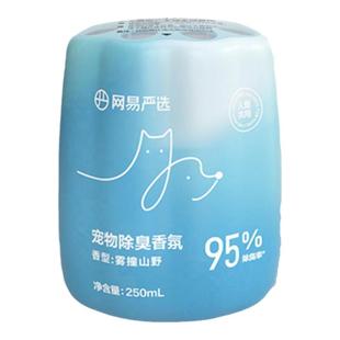 网易严选宠物除臭香氛香薰猫砂盆厕所空气清新猫狗可用去尿味去味