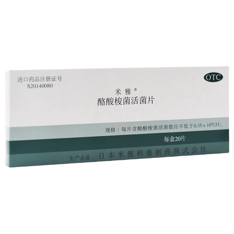 [米雅]酪酸梭菌活菌片20mg*20片/盒消化不良肠道便秘增强免疫力调理肠胃