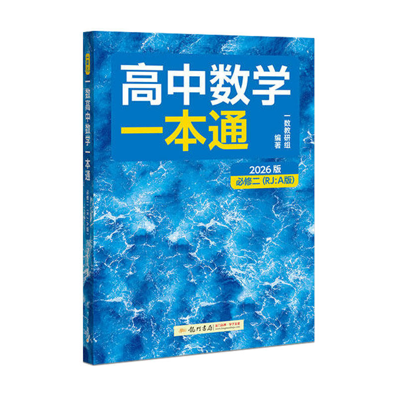 2027一数必刷100讲高考数学最后十课核心方法常规版基础版高中必刷题一百讲一数核心40卷必刷100讲核心方法一轮复习真题提分笔记