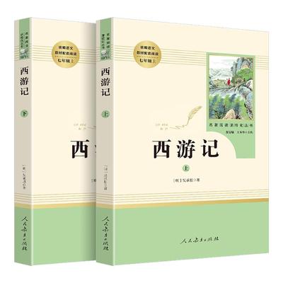 西游记七年级必读原著正版完整版