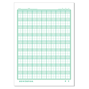 16K 拼音本田字格本硬笔书法纸小学生练字本四线三格田字格练字纸