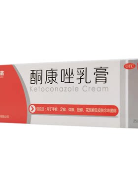 【金日】酮康唑乳膏2%*25g*1支/盒