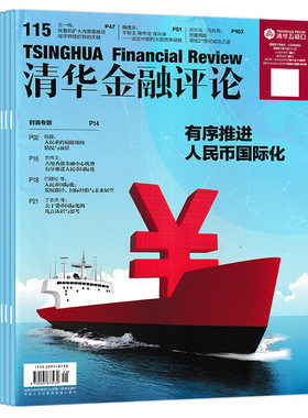 清华金融评论杂志2026年