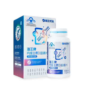 海王优品钙维生素D咀嚼片