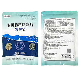 有机物料腐熟发酵菌种花生麸菜籽饼水肥专用发酵剂迅速化渣农家肥