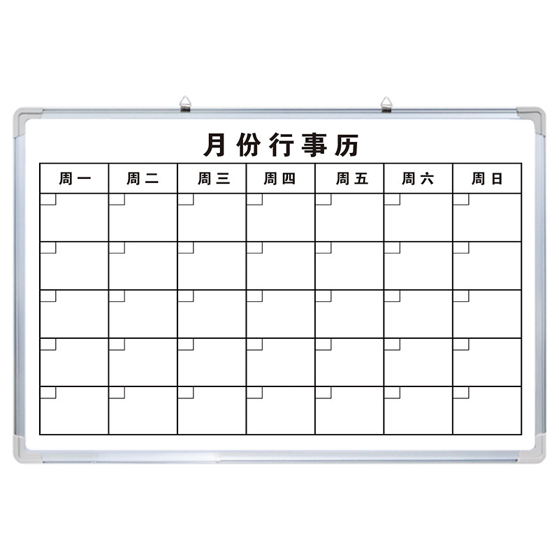 【月份行事历】白板定制内容