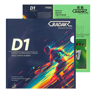 澳洲锐酷D1长胶单胶皮耐打长胶柔软中颗粒耐打防弧怪异下沉比赛款