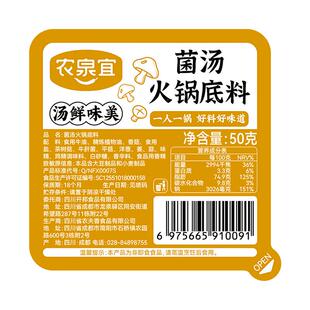农泉宜菌汤火锅底料小包装一人份三鲜菌菇番茄鸳鸯锅串串汤料家用